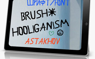 Astakhov Brush Hooliganism Font (2)
