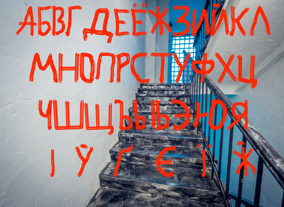 Astakhov Brush Hooliganism Font