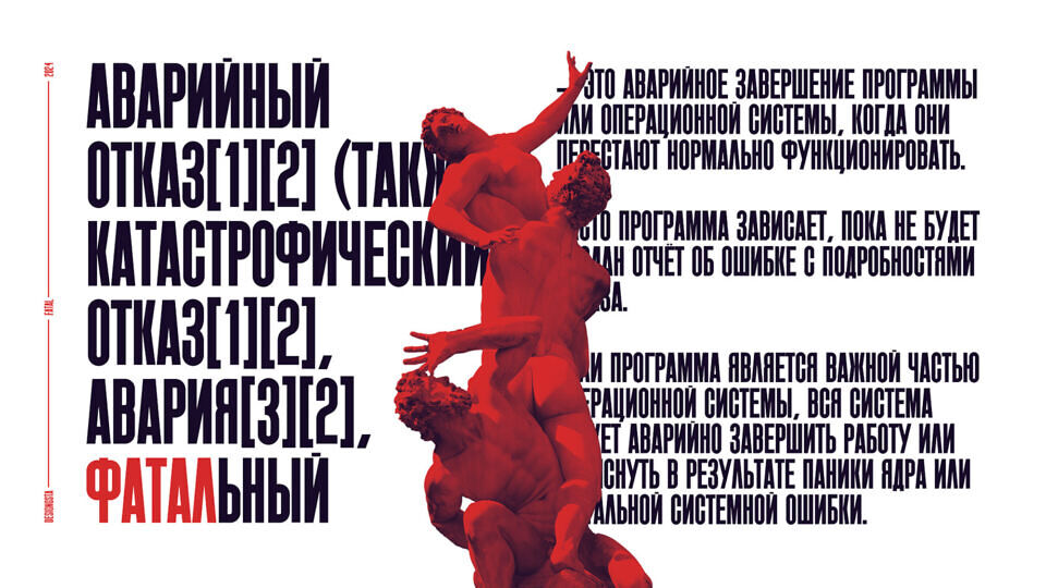 Fatal Font