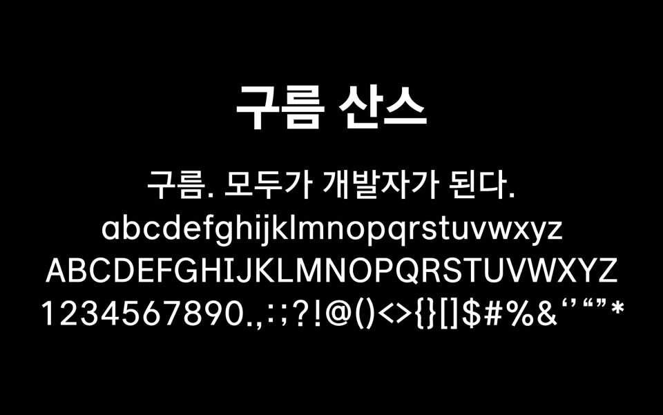 Goorm Sans & Goorm Sans Code Font