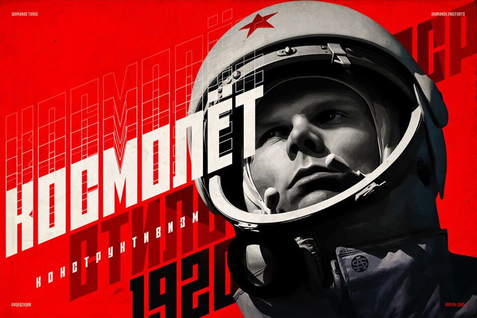 ST-Kosmolet Font