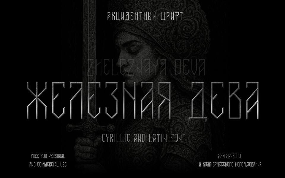 Deva Zheleznaya Font