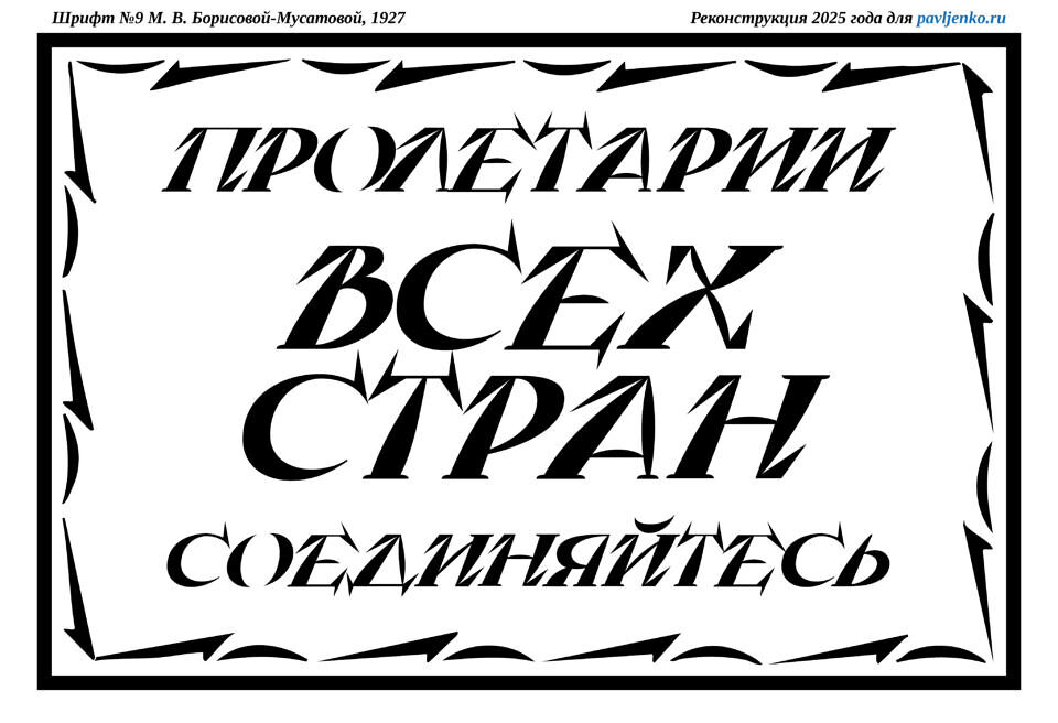 Bormus SP Font
