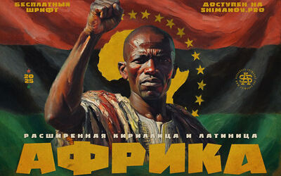 ST Africa Font