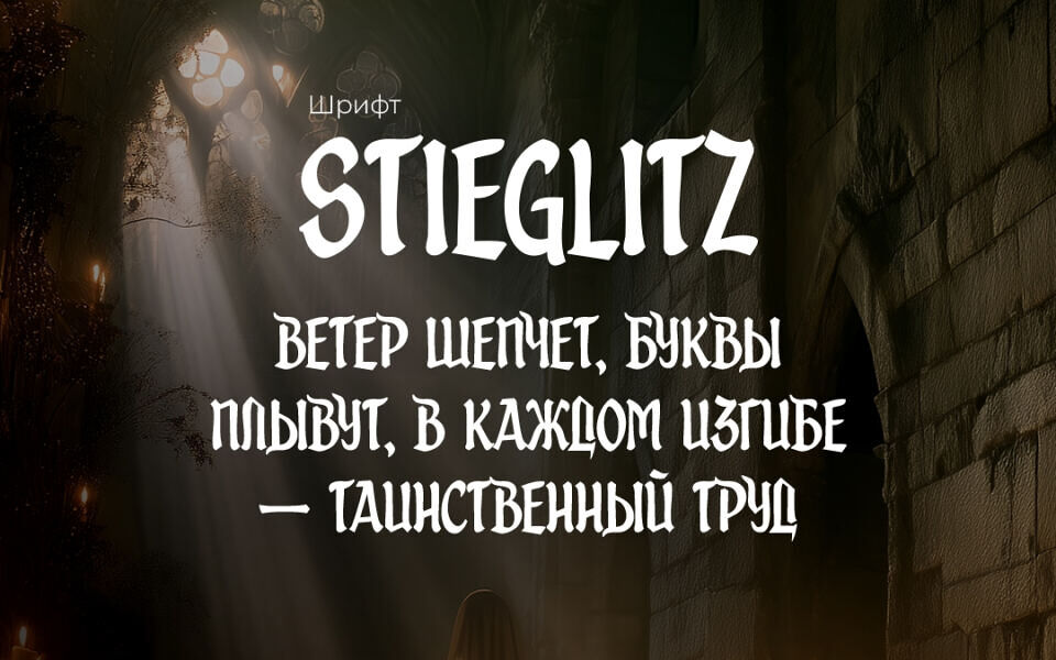 Stieglitz SP Font