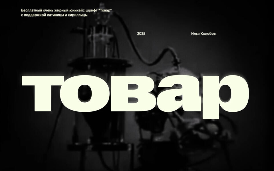 Tovar Font