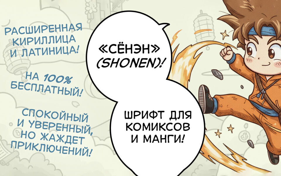 Shonen Font