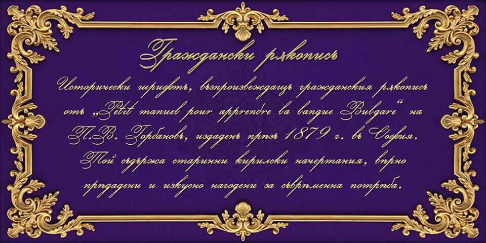 Civil Manuscript Font