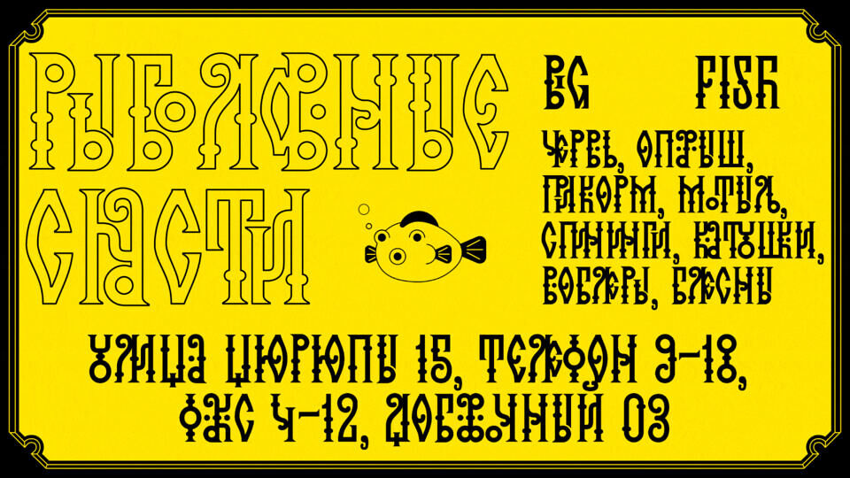 Eastern Rhodopes Font