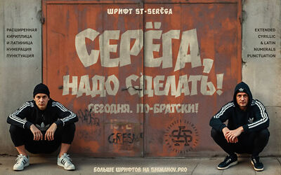 ST-Serega Font