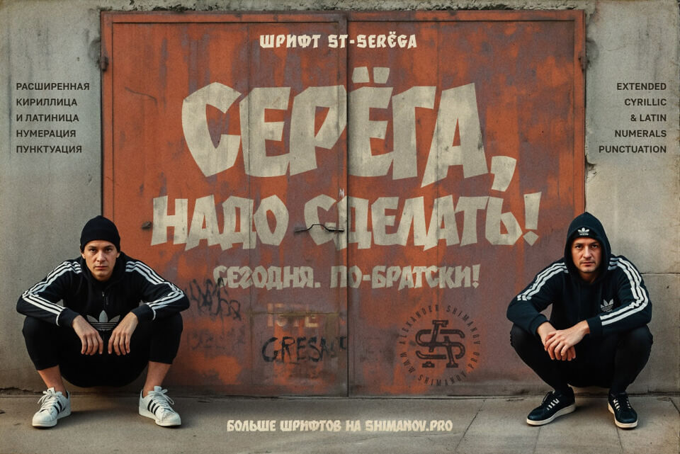 ST Serega Font