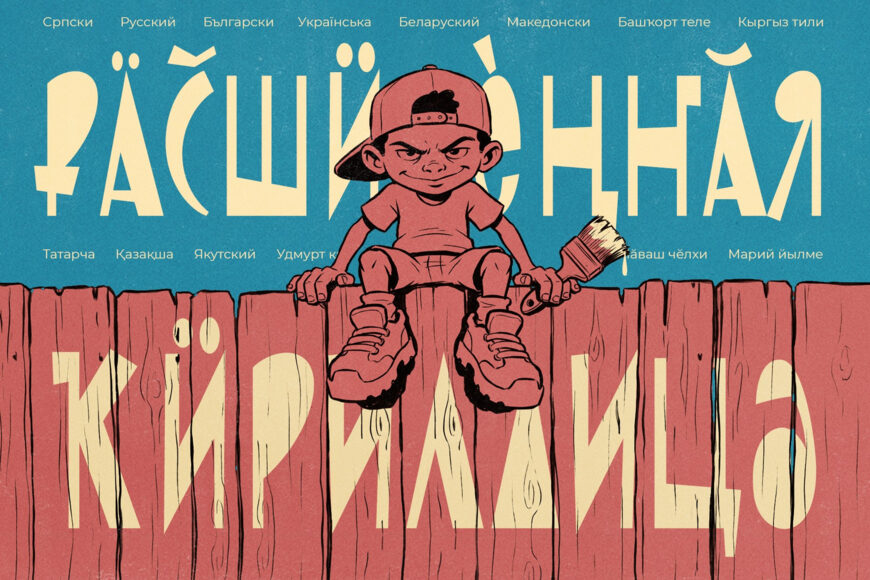 ST Kidloco Font