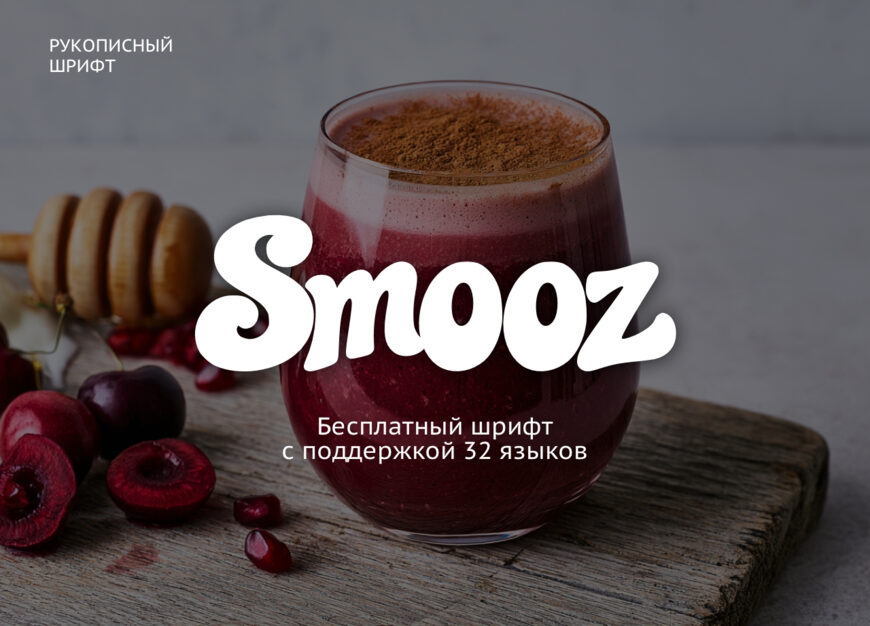 Smooz Font