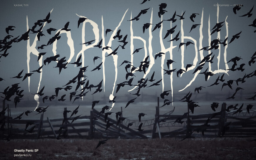 Ghastly Panic SP Font Family