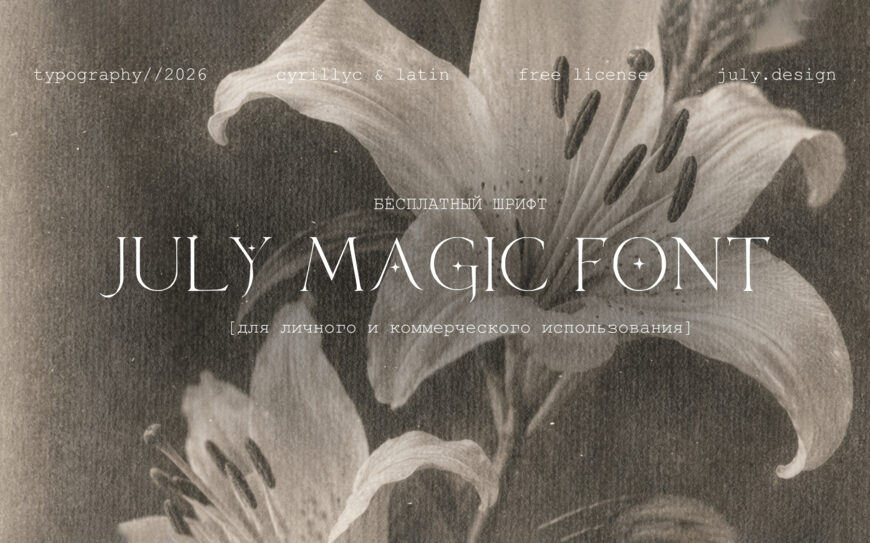 July Magic Font