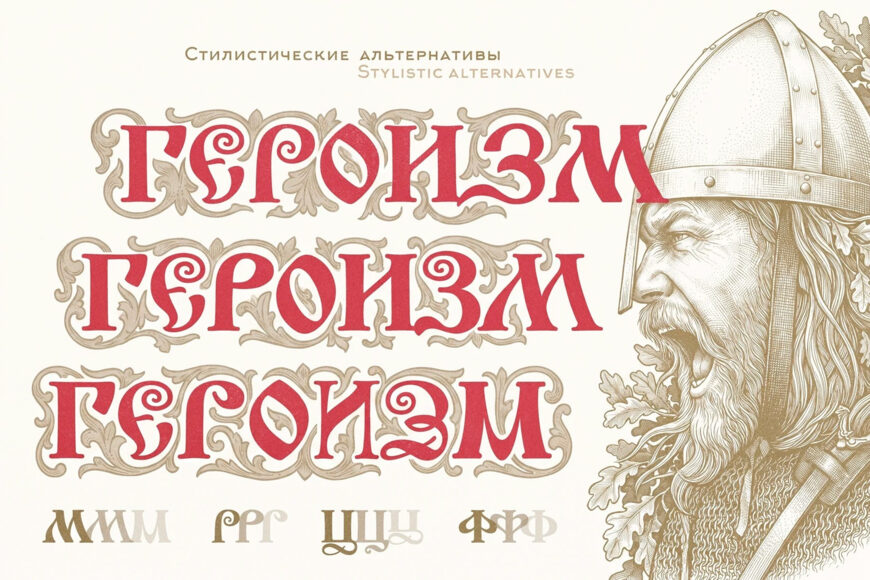 ST Bilibin Font