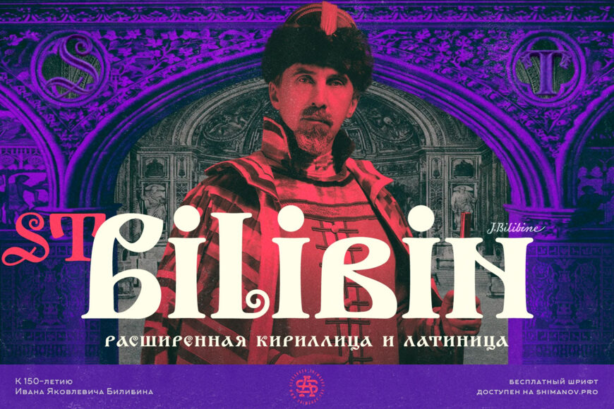 ST Bilibin Font
