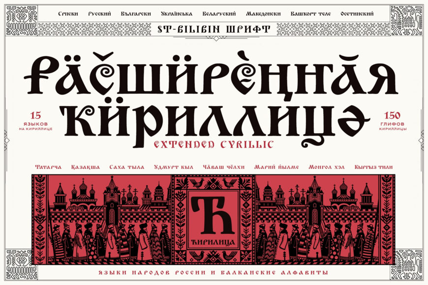 ST Bilibin Font