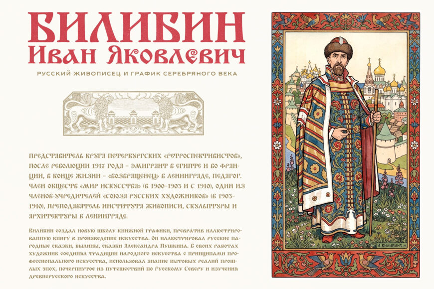 ST Bilibin Font